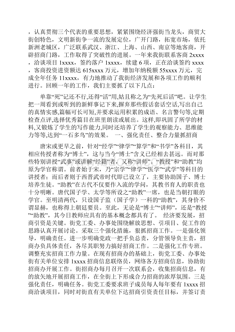 最新招商引资工作会议心得体会范文文档.docx_第2页