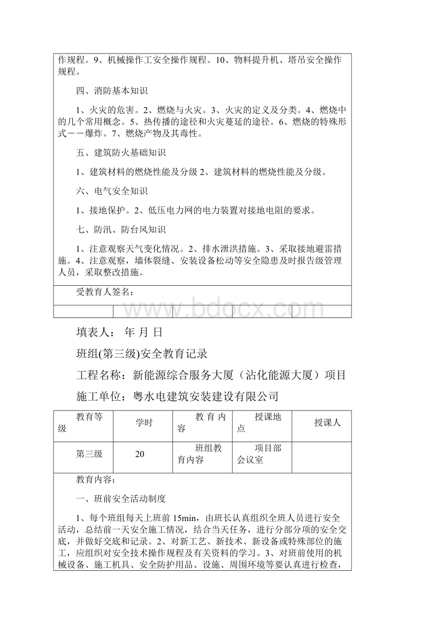 三级教育分级.docx_第3页