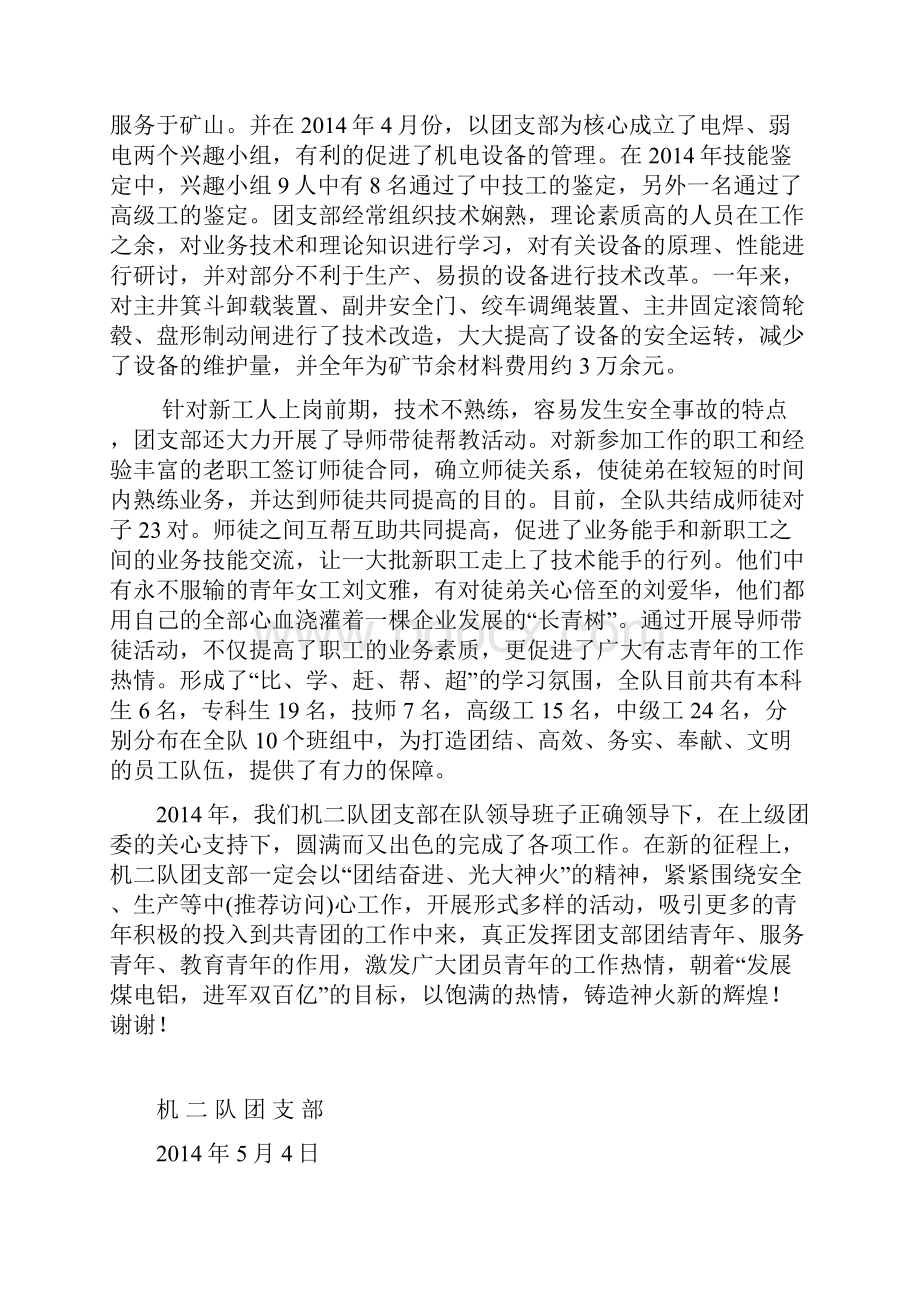 青年文明号代表发言精选多篇.docx_第3页