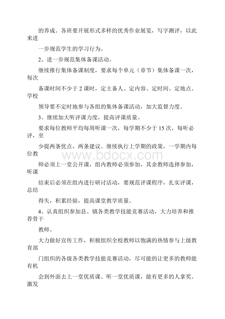 教学教研工作计划.docx_第3页