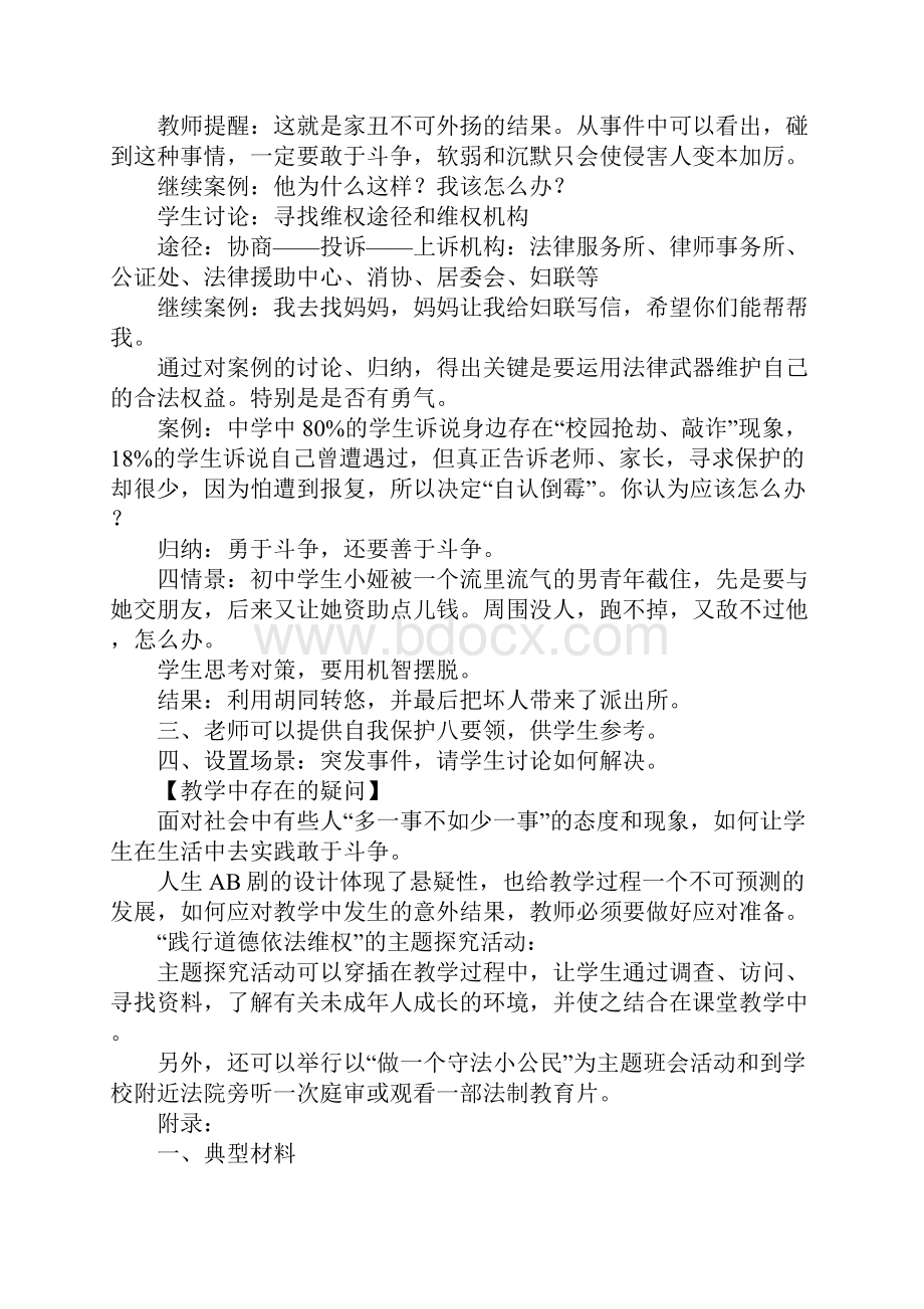 第二框题善用法律保护自己一课时教案.docx_第2页