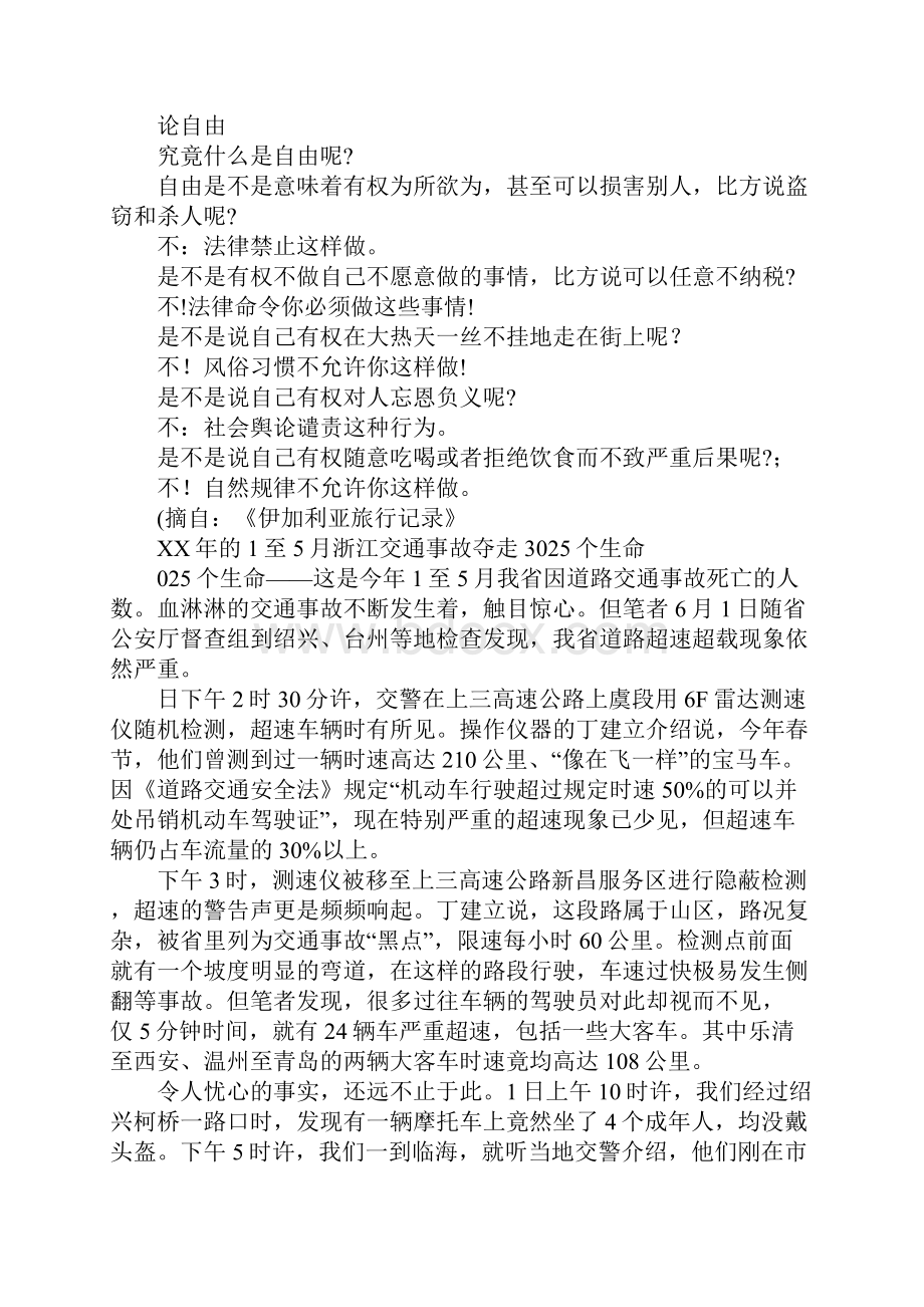 第二框题善用法律保护自己一课时教案.docx_第3页