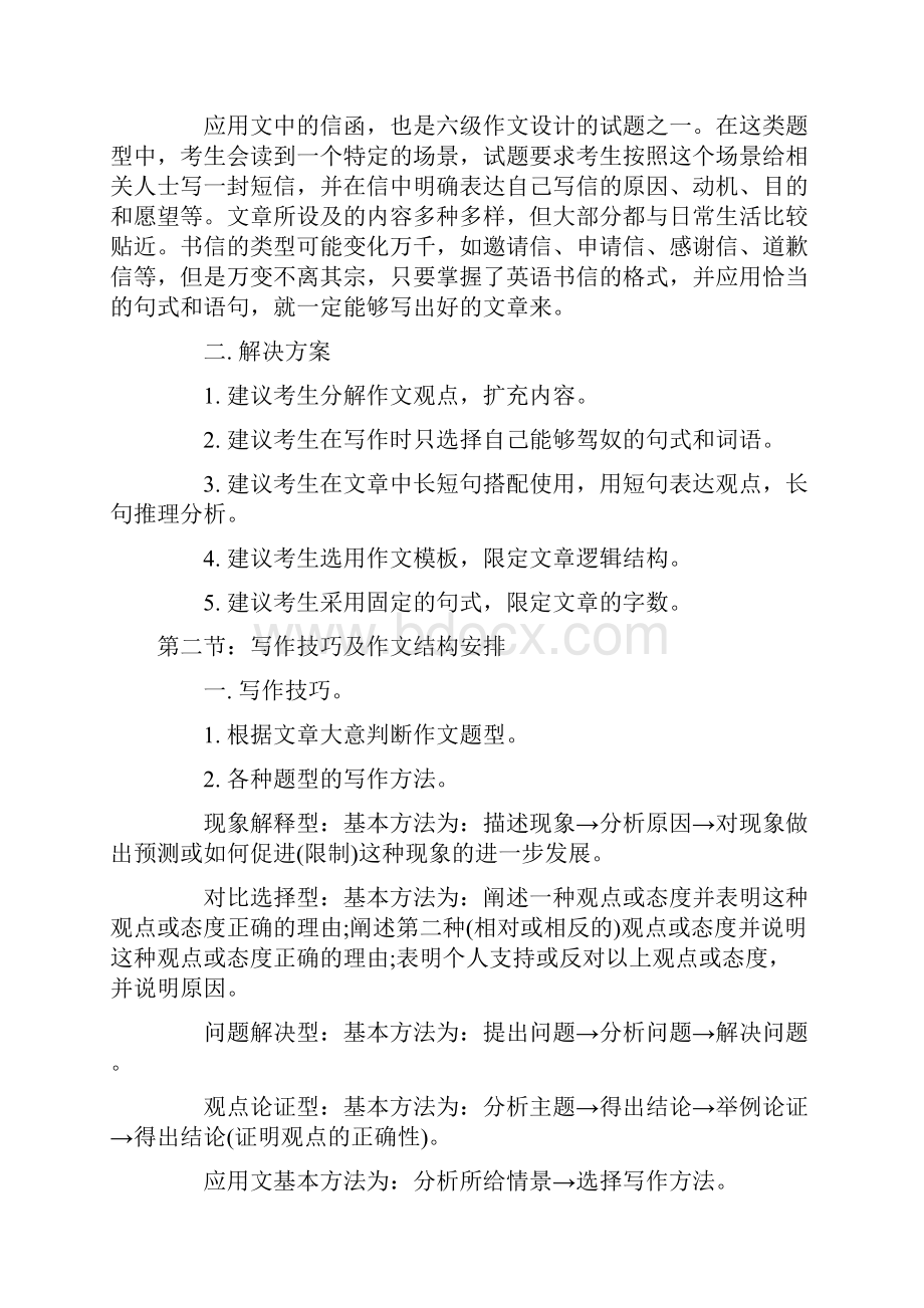 王长喜六级十二句作文法.docx_第2页