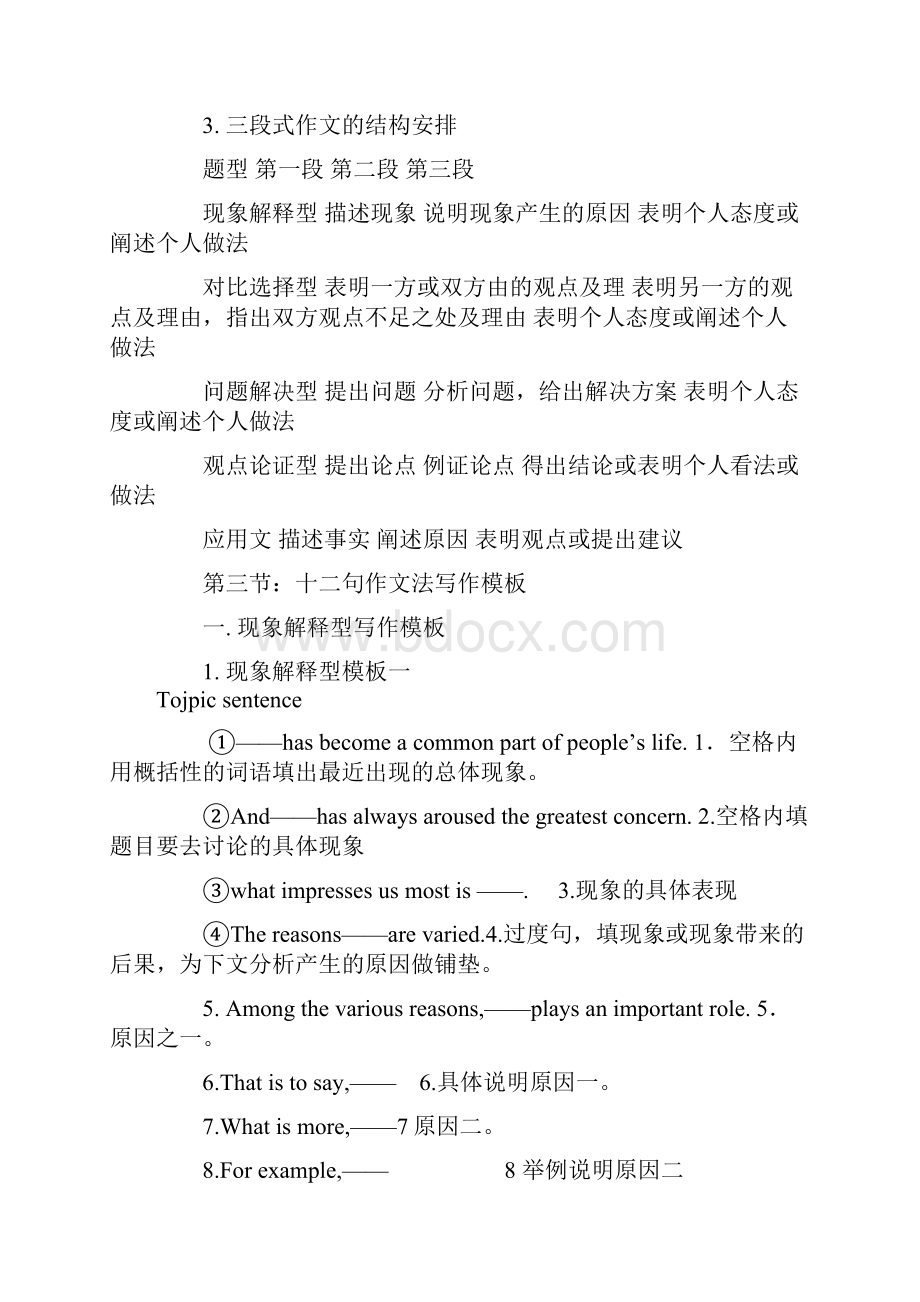 王长喜六级十二句作文法.docx_第3页