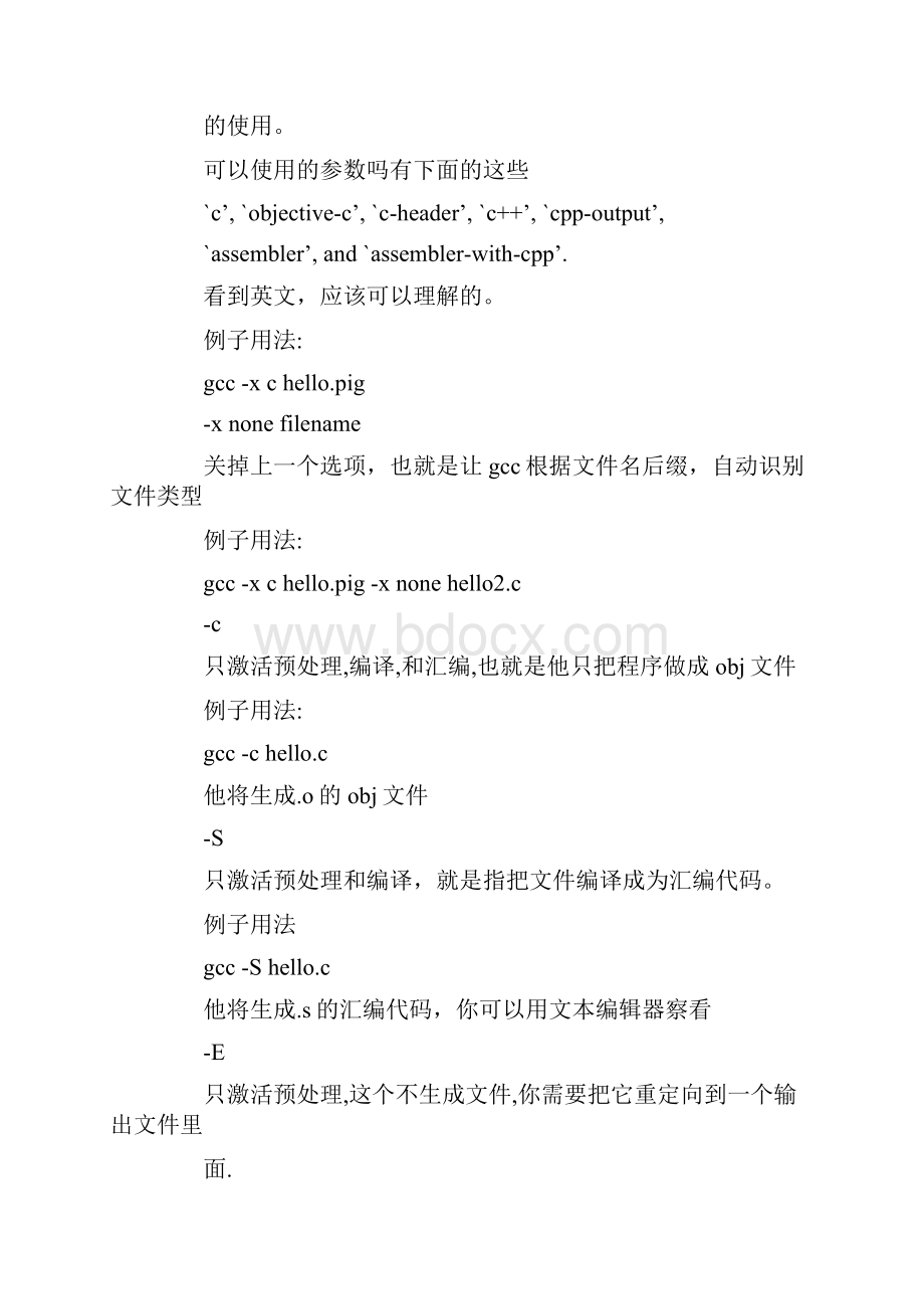 g编译过程gccg参数详解.docx_第2页