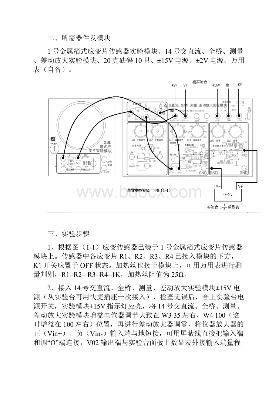 传感器与自动检测技术实验指导书.docx_第2页
