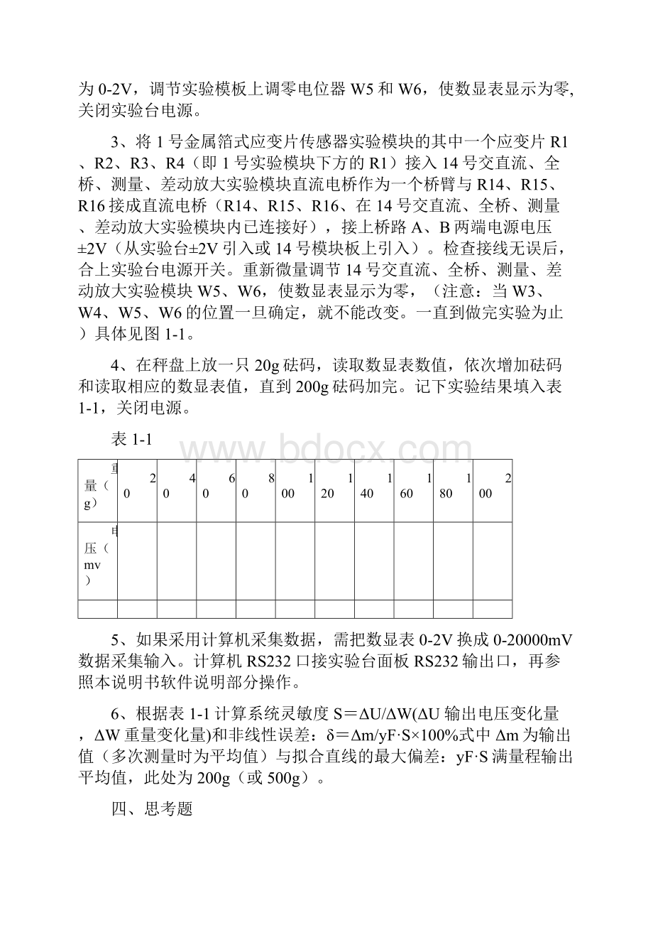 传感器与自动检测技术实验指导书.docx_第3页