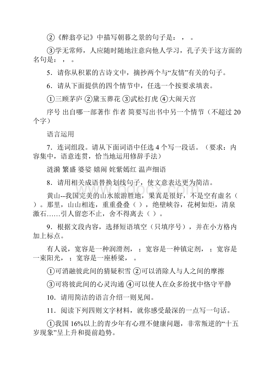 福建省泉州市06年中考语文真题及答案word版语文.docx_第2页