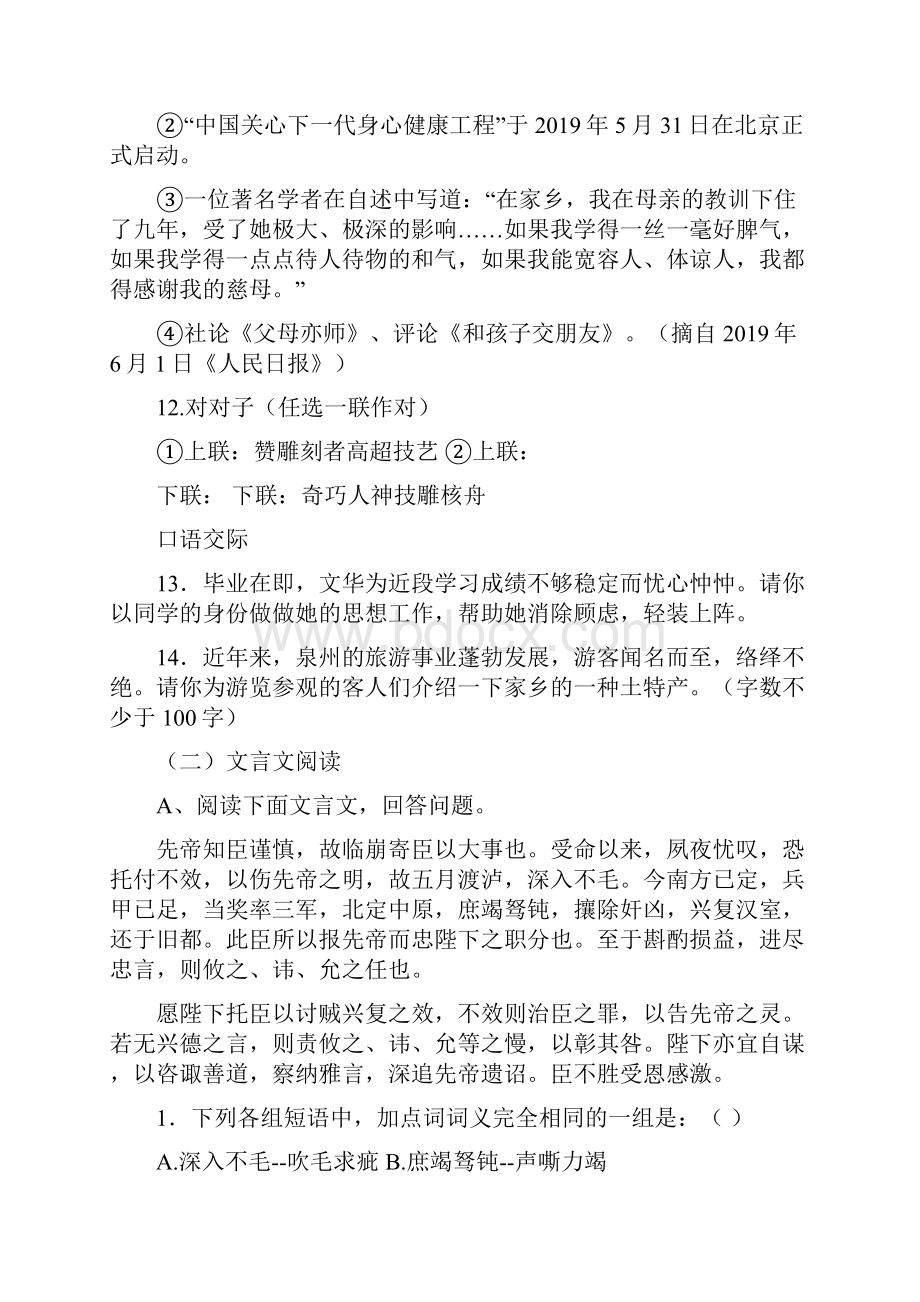 福建省泉州市06年中考语文真题及答案word版语文.docx_第3页