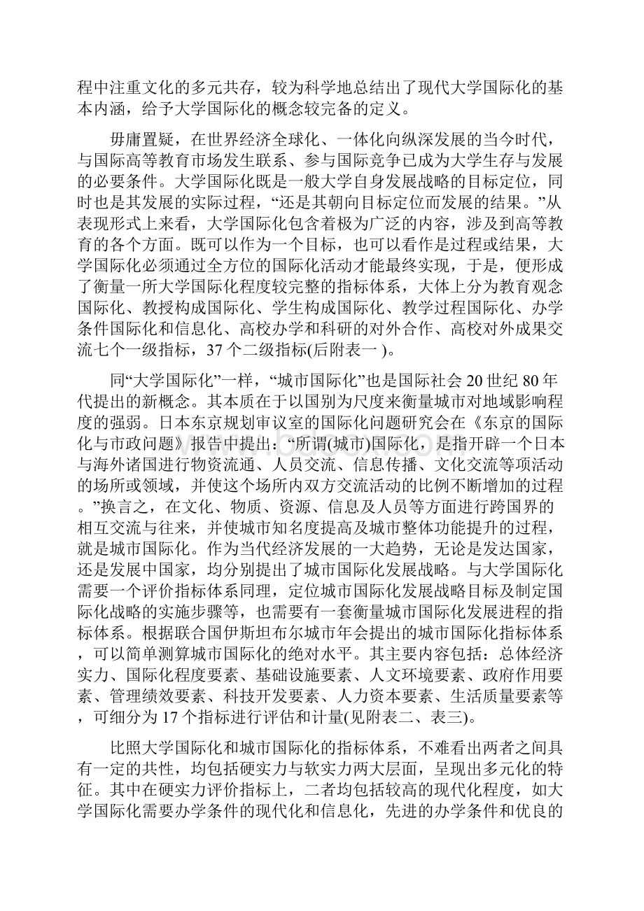 国际化大学与城市共同成长的助推器.docx_第2页