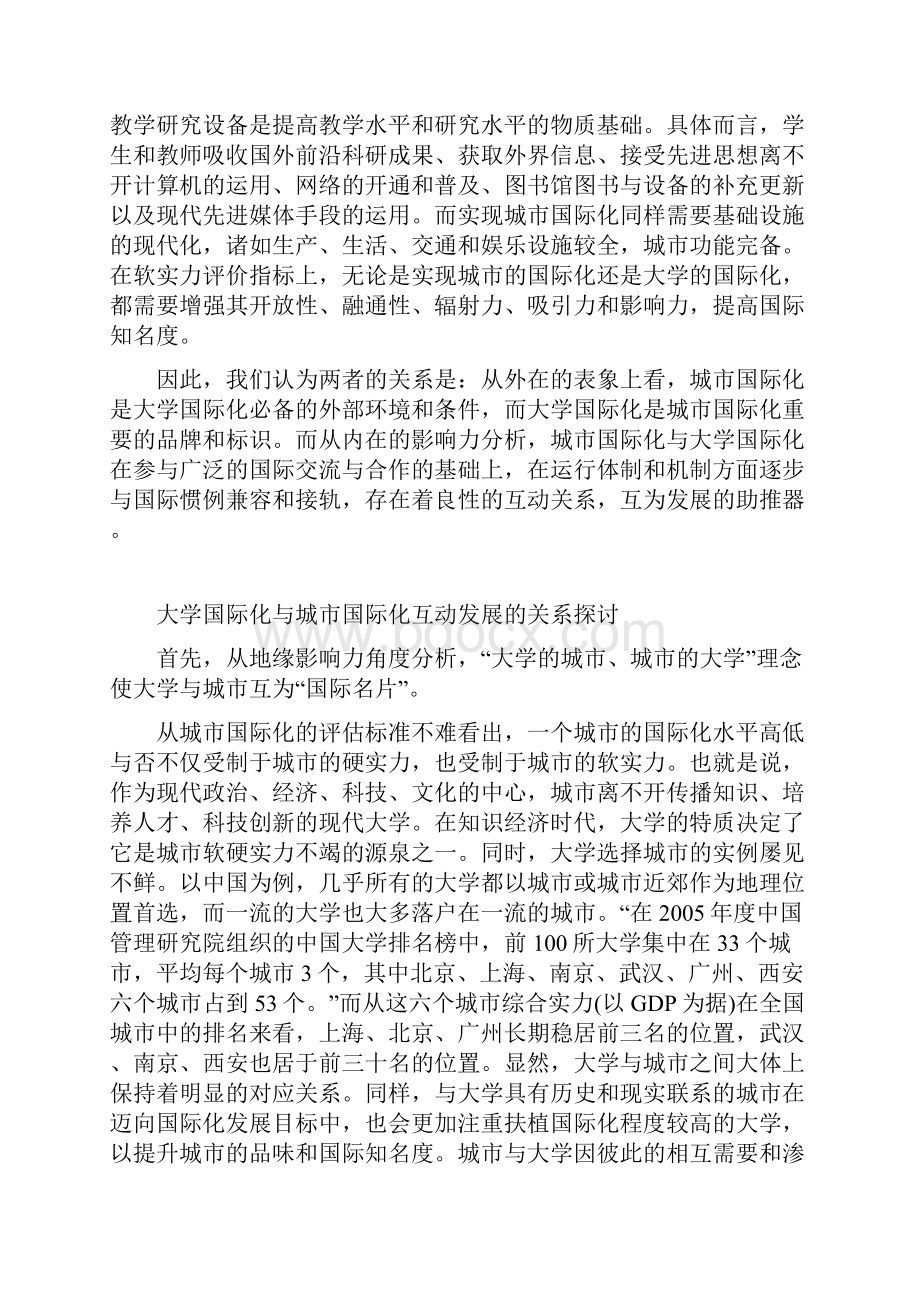 国际化大学与城市共同成长的助推器.docx_第3页