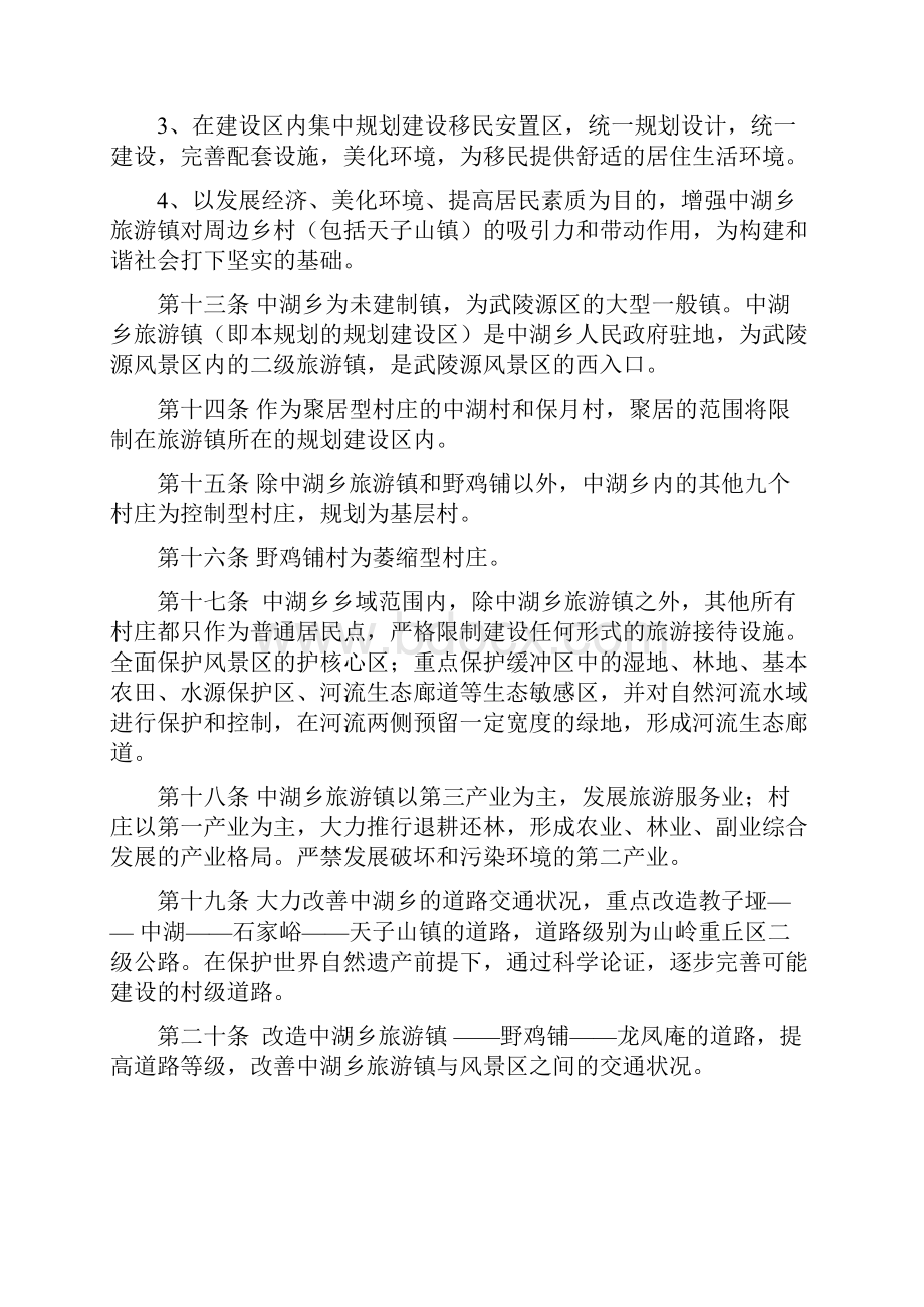 武陵源风景名胜区中湖乡旅游镇总体规划.docx_第3页