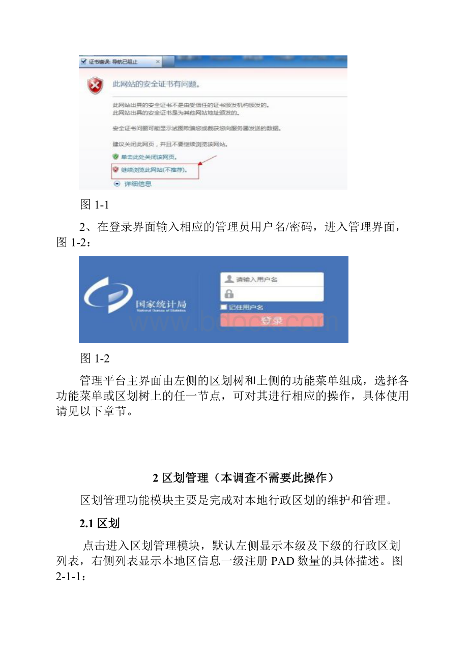 移动终端管理系统管理平台使用手册.docx_第3页