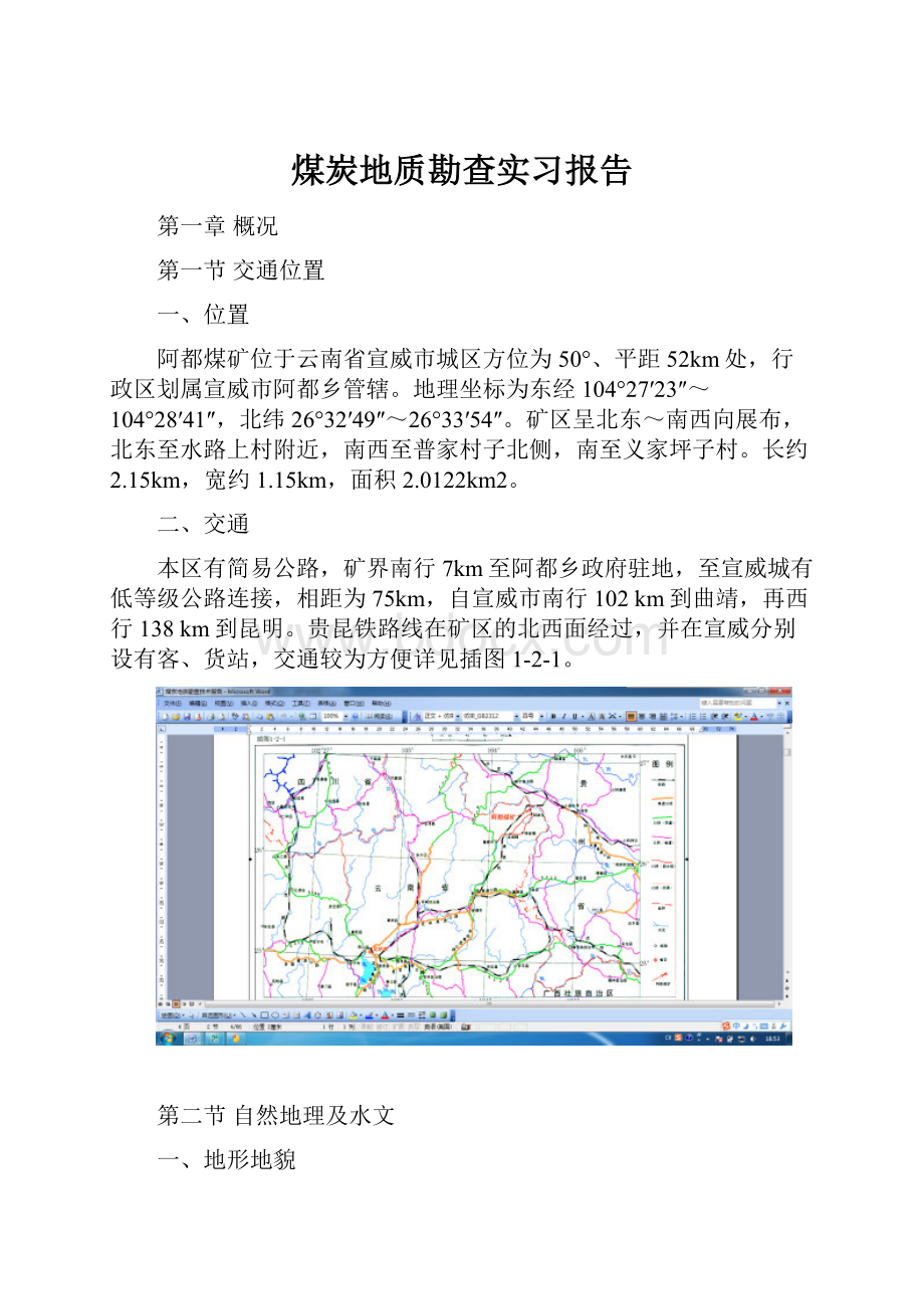 煤炭地质勘查实习报告.docx