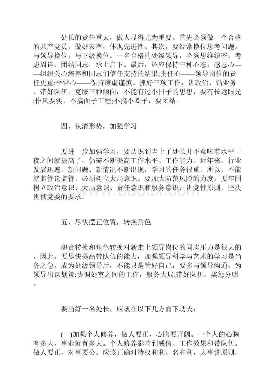 处级干部培训班心得体会范文.docx_第2页