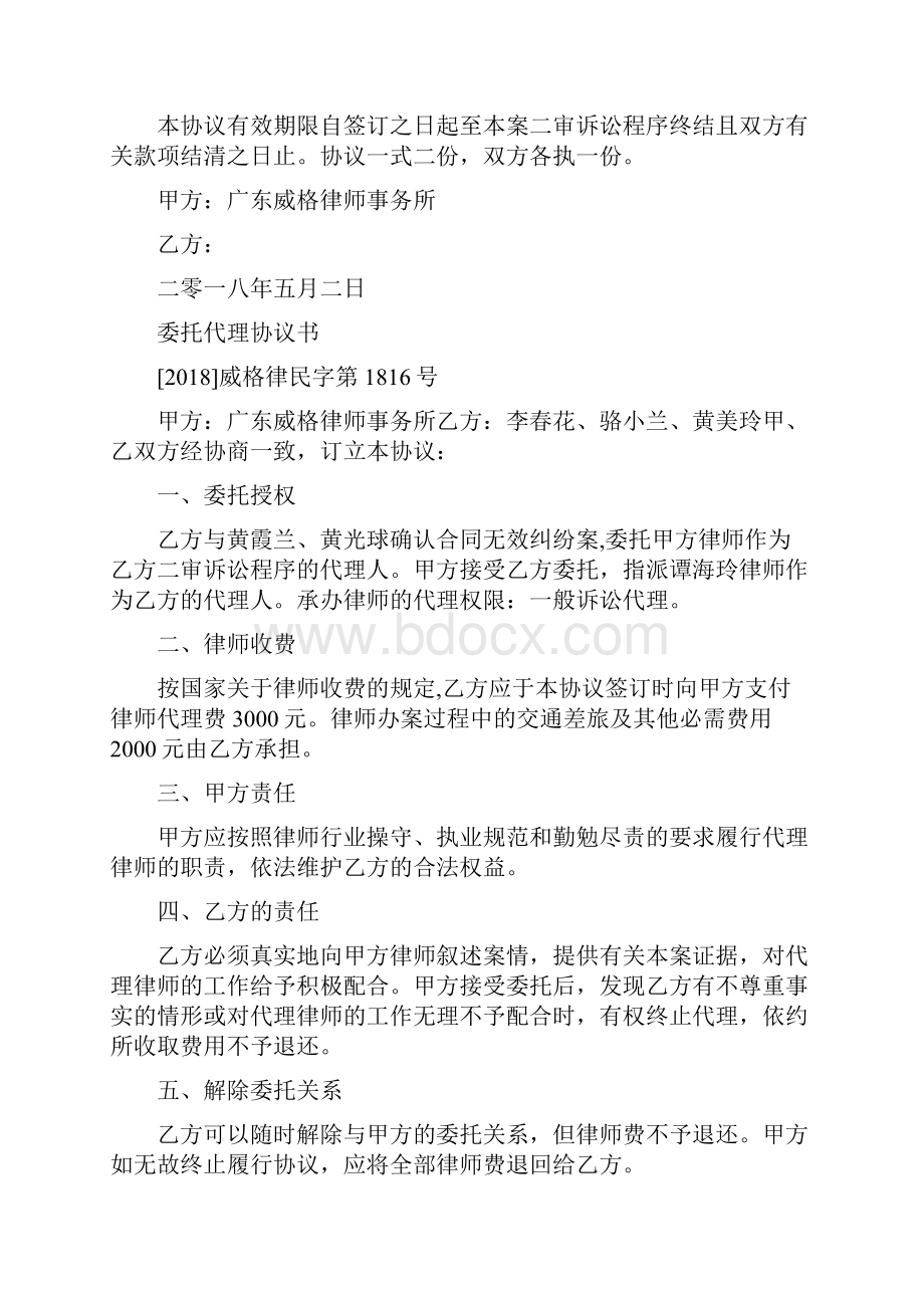 委托代理协议书完整版.docx_第2页