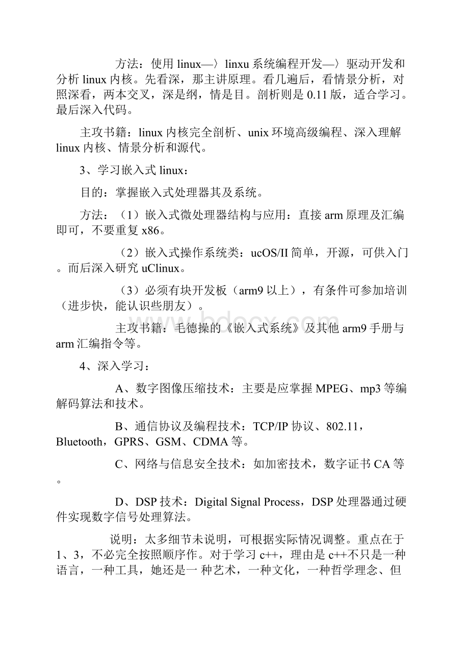 成为嵌入式开发工程师需要学习哪些.docx_第3页