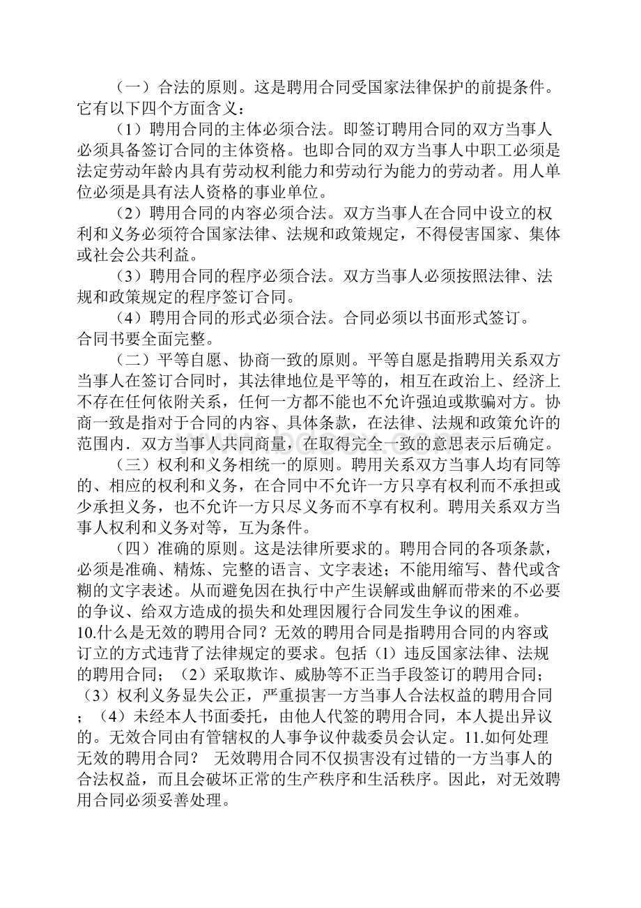 01事业单位聘用制度的基本原则是什么.docx_第3页