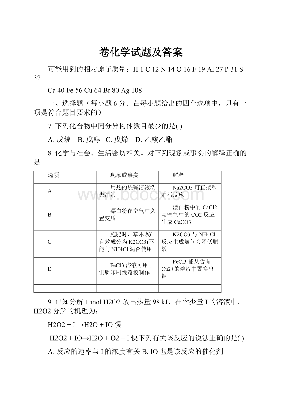 卷化学试题及答案.docx_第1页