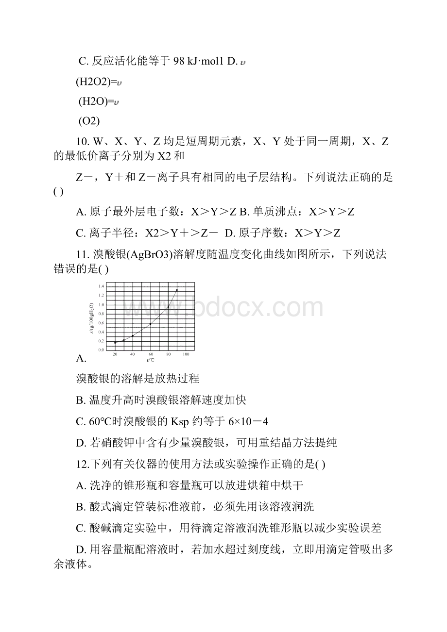 卷化学试题及答案.docx_第2页