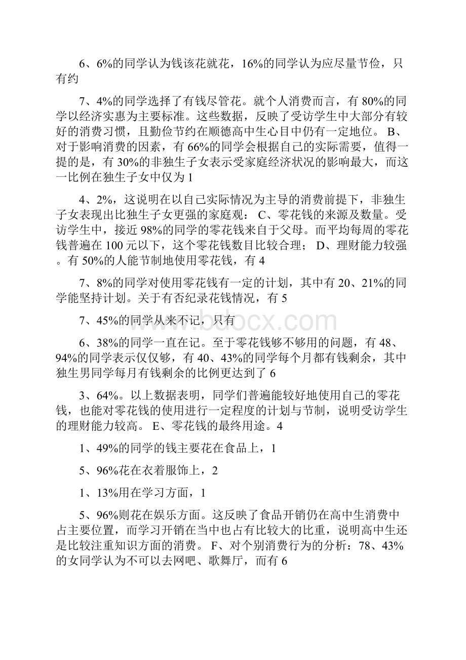 高中生社会实践报告可编辑版.docx_第3页