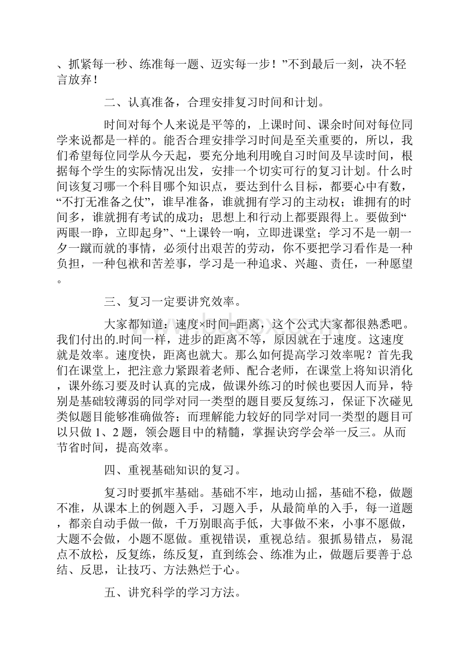 期末考试动员会的发言稿.docx_第2页