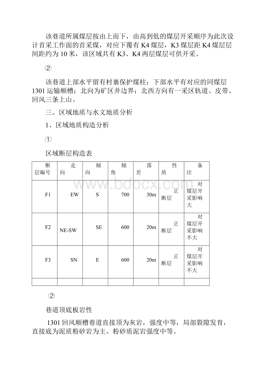 大营煤矿1301回风顺槽探放水设计.docx_第2页