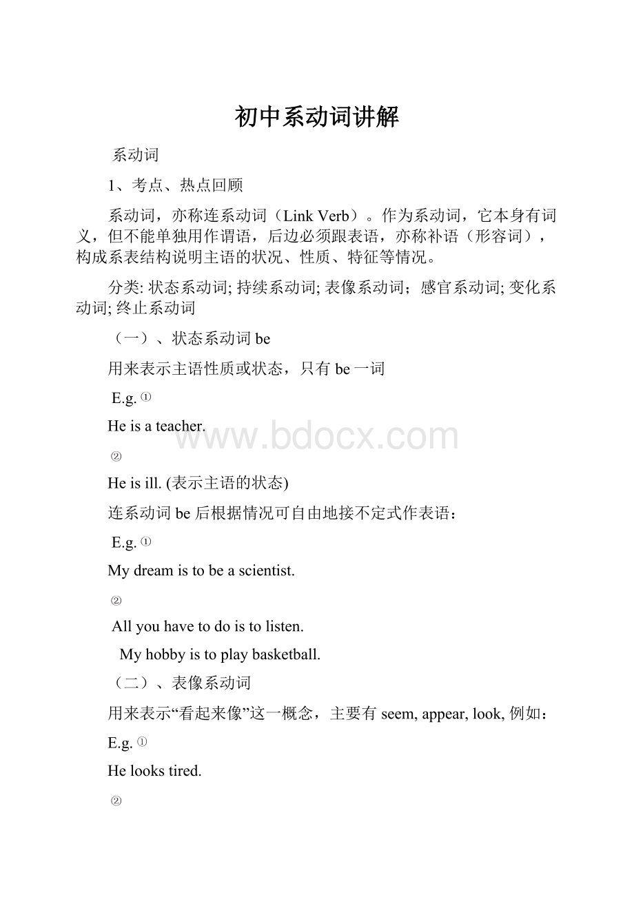 初中系动词讲解.docx_第1页