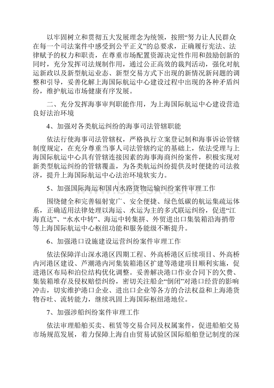 上海海事法院服务保障上海国际.docx_第2页