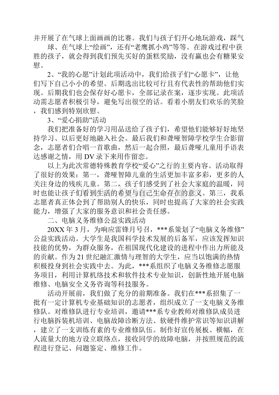 学校公益活动总结.docx_第3页