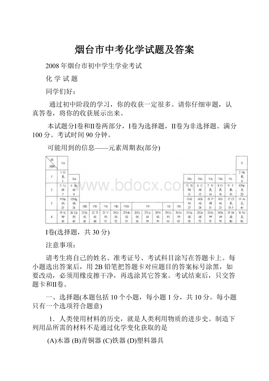 烟台市中考化学试题及答案.docx