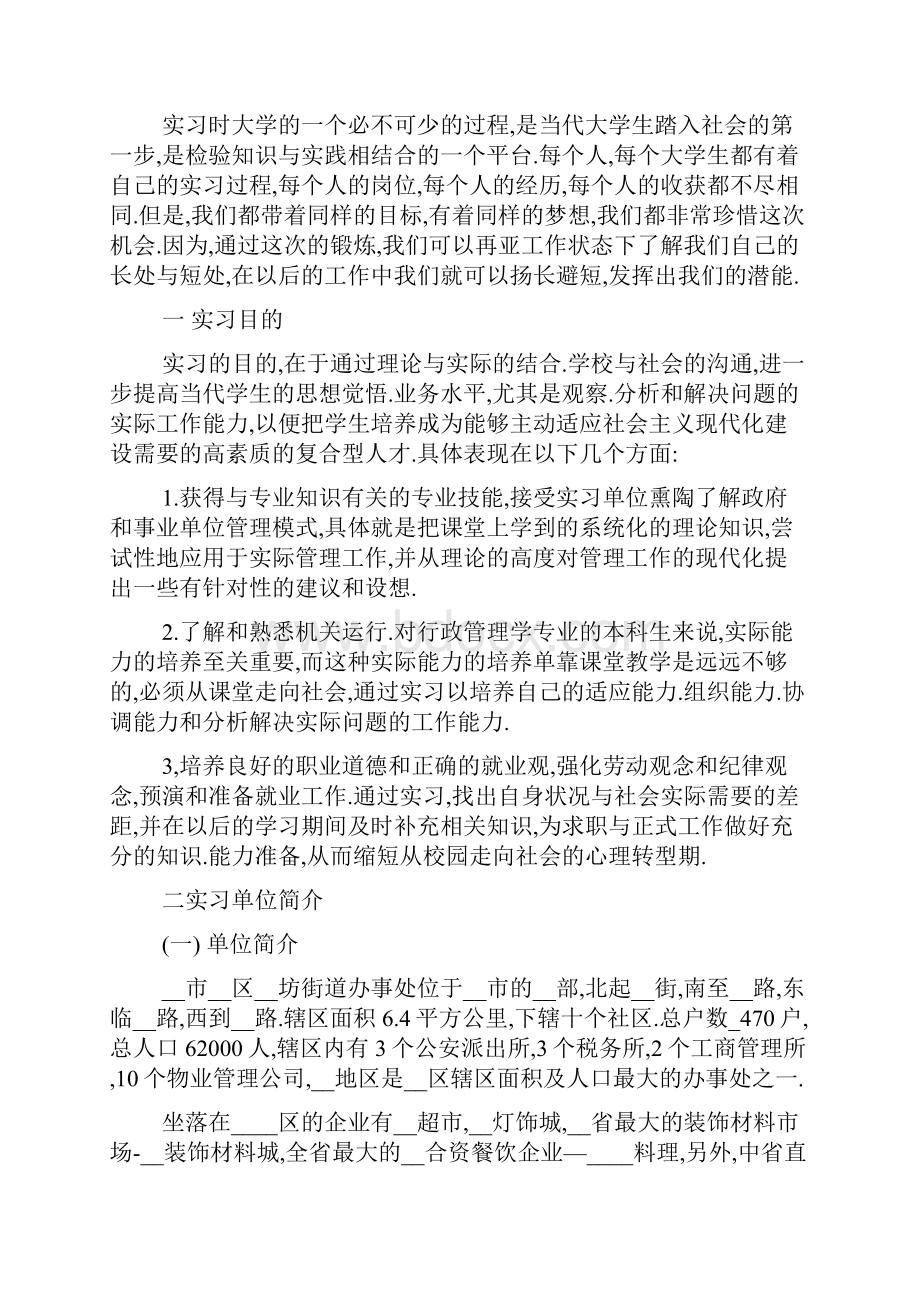 街道办事处实习心得5篇.docx_第3页