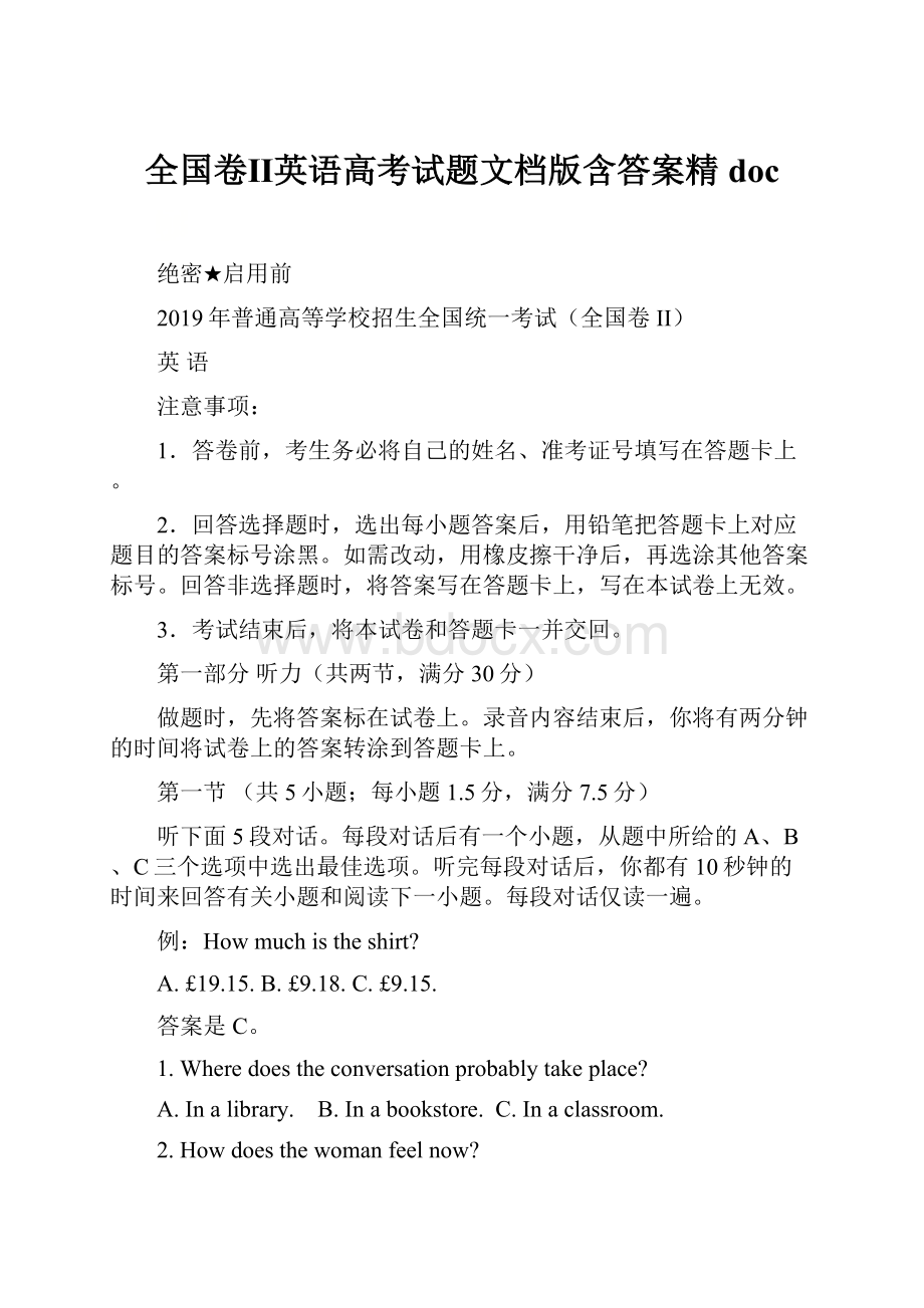 全国卷Ⅱ英语高考试题文档版含答案精doc.docx