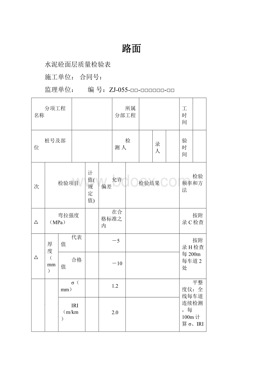 路面.docx_第1页