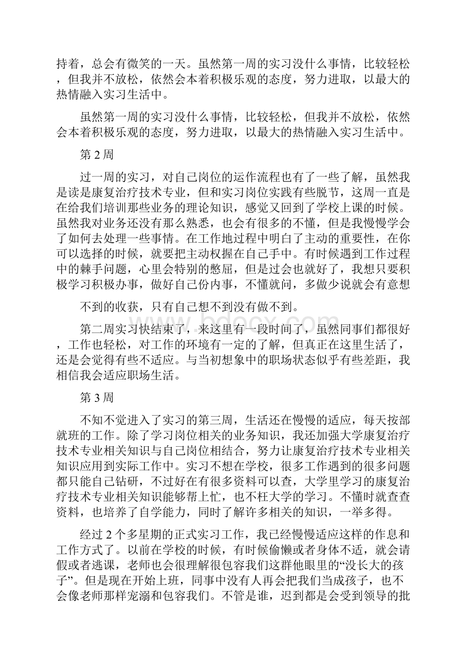 康复科实习周记.docx_第2页