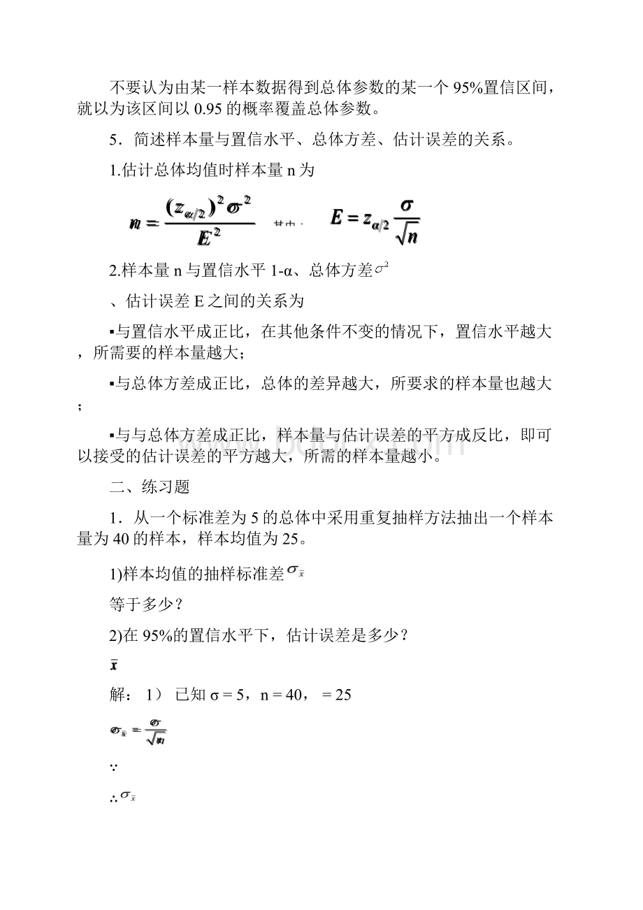 统计学第七章第八章课后题答案.docx_第2页