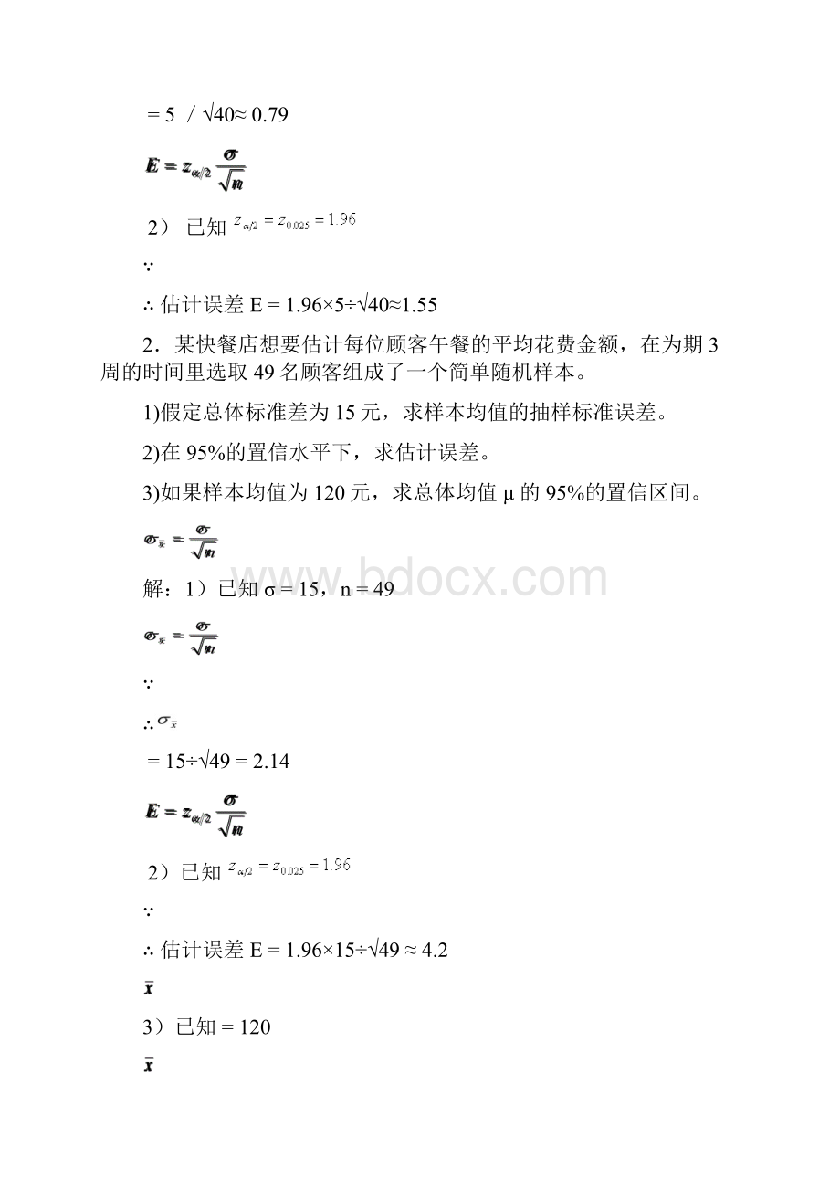 统计学第七章第八章课后题答案.docx_第3页