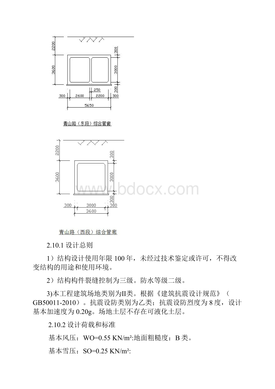 管廊施工组织设计.docx_第3页