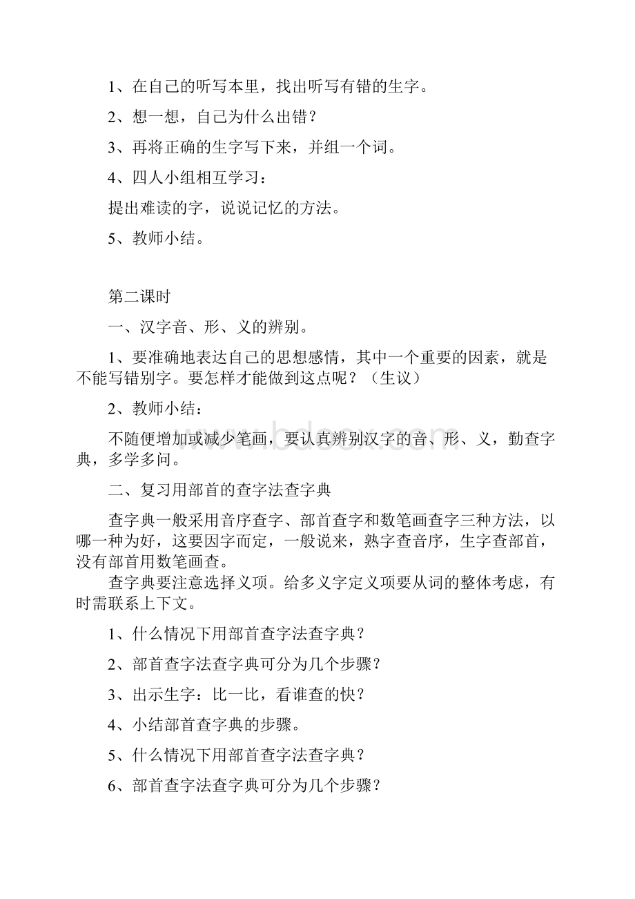 六年级毕业班人教版语文总复习教案设计.docx_第2页