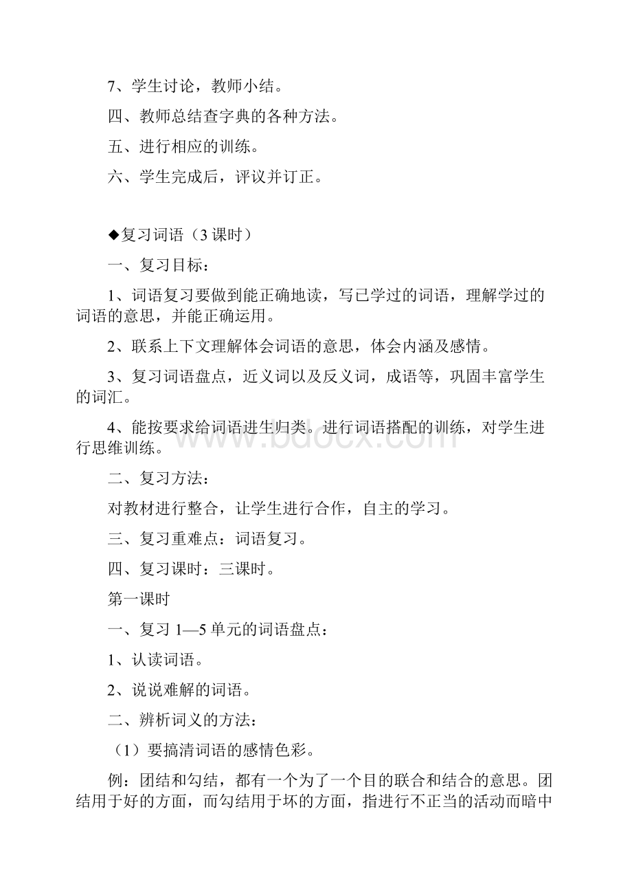 六年级毕业班人教版语文总复习教案设计.docx_第3页