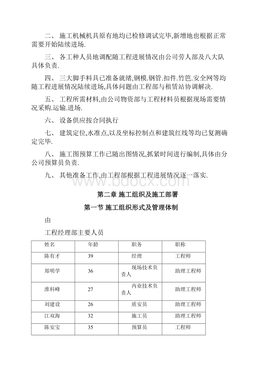 办公楼项目施工组织.docx_第3页