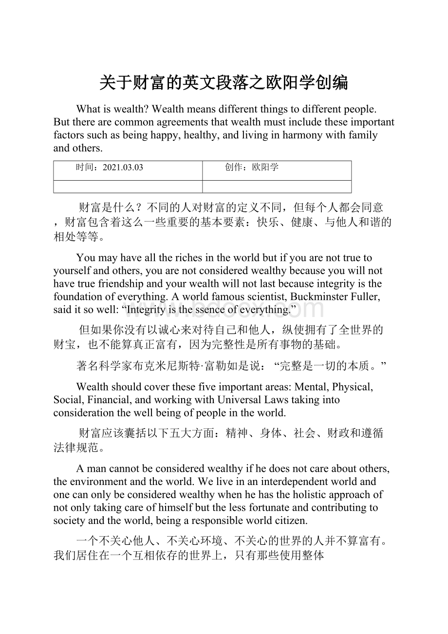 关于财富的英文段落之欧阳学创编.docx