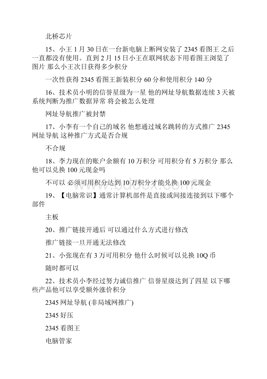 2345答题游戏最新题库更新到.docx_第3页