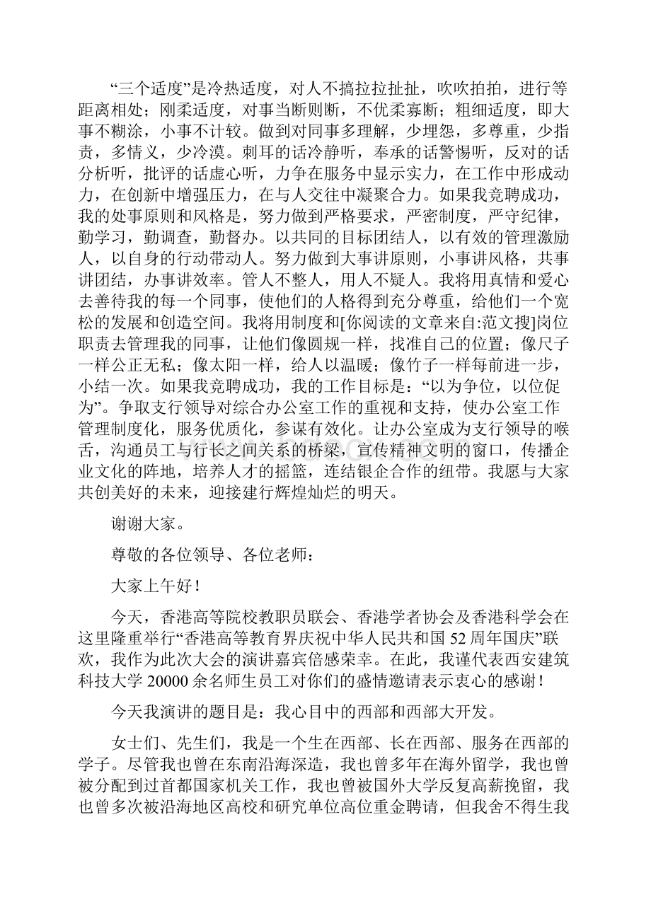 竞聘客户经理演讲稿.docx_第2页