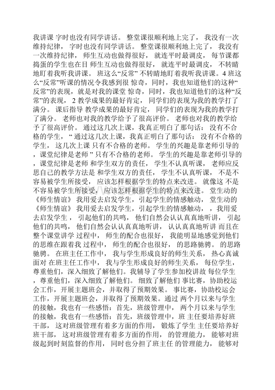 实习生发言稿.docx_第3页