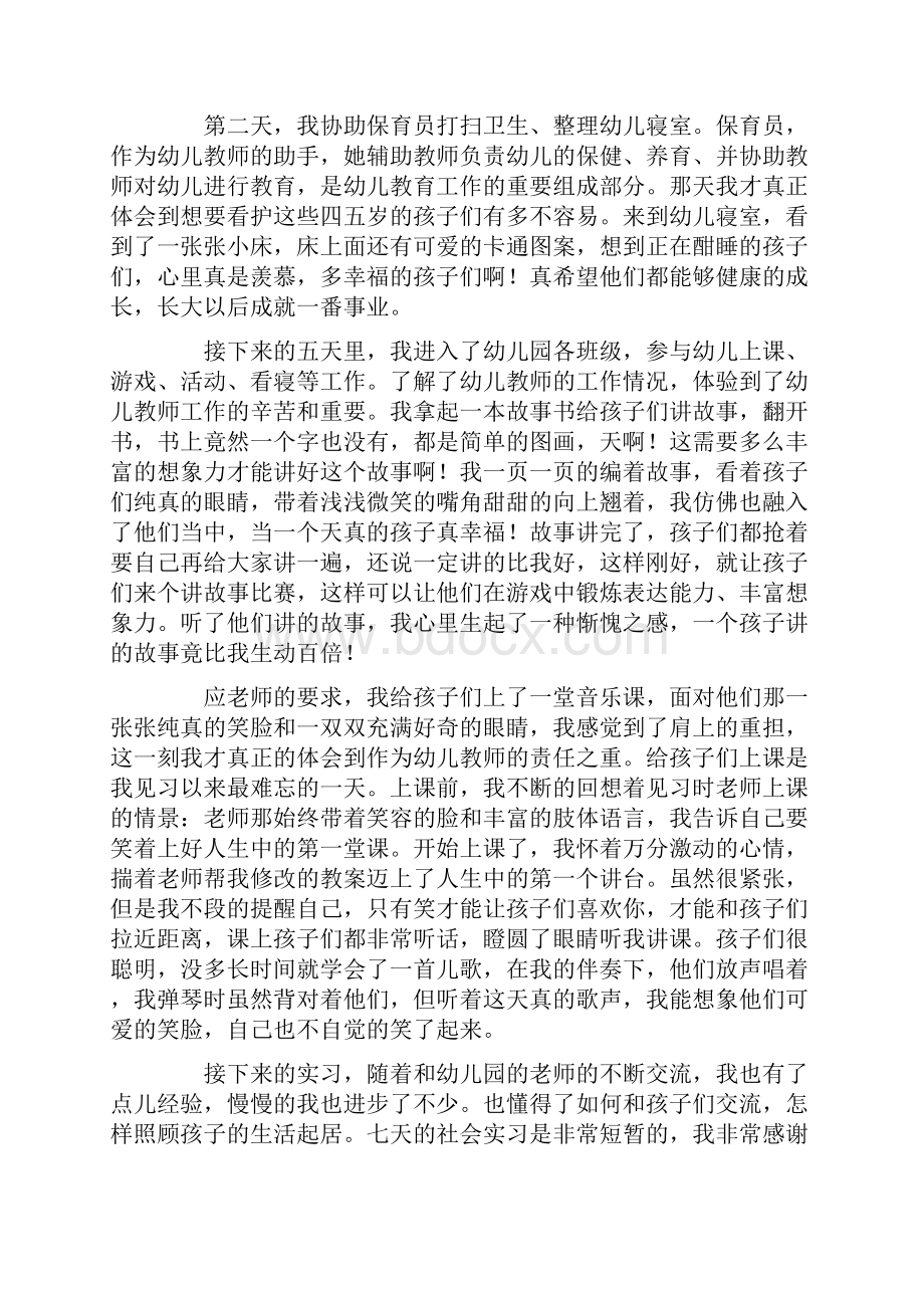 幼儿园实习报告集锦6篇.docx_第2页