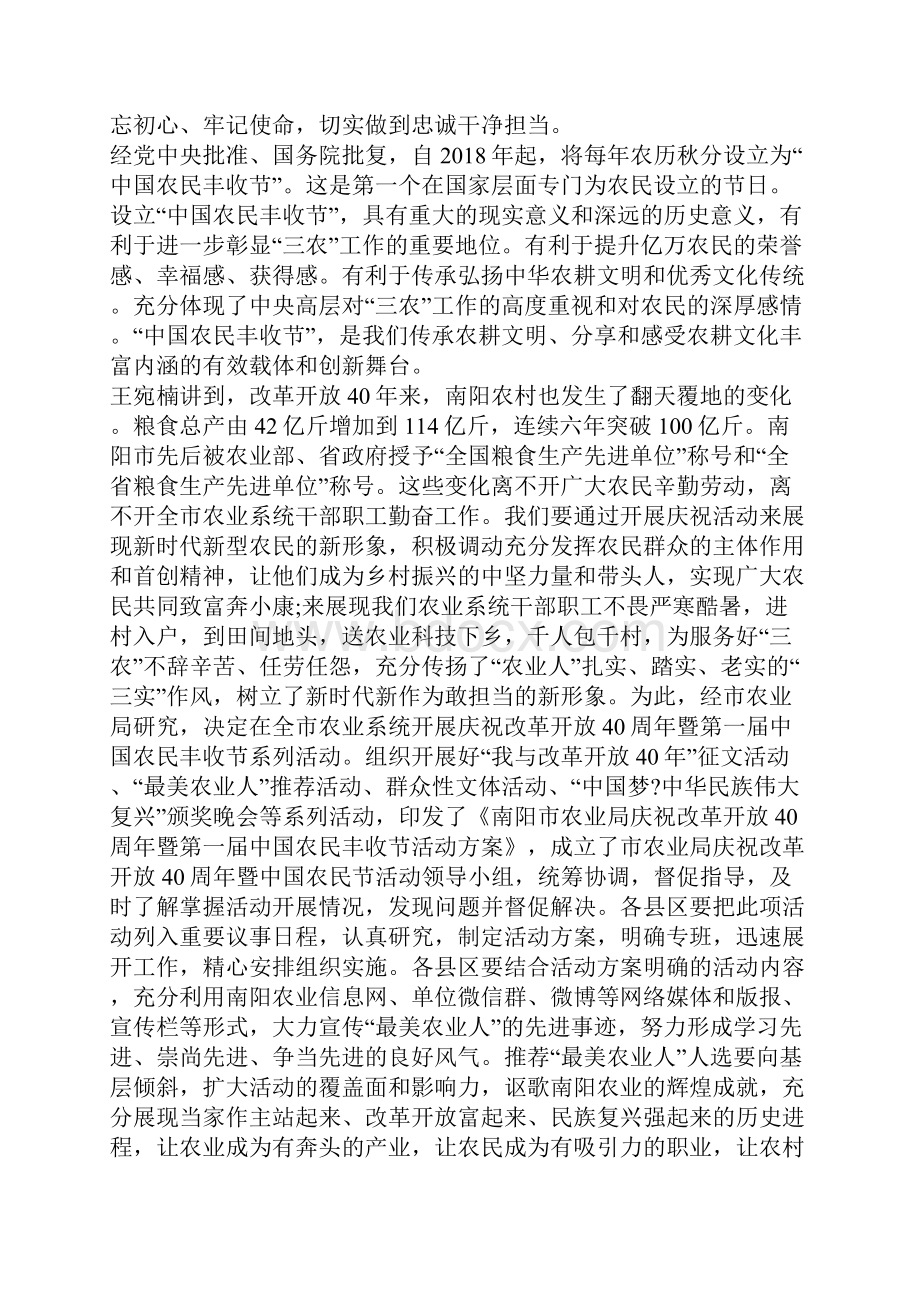 中国农民丰收节活动总结方案五篇.docx_第3页