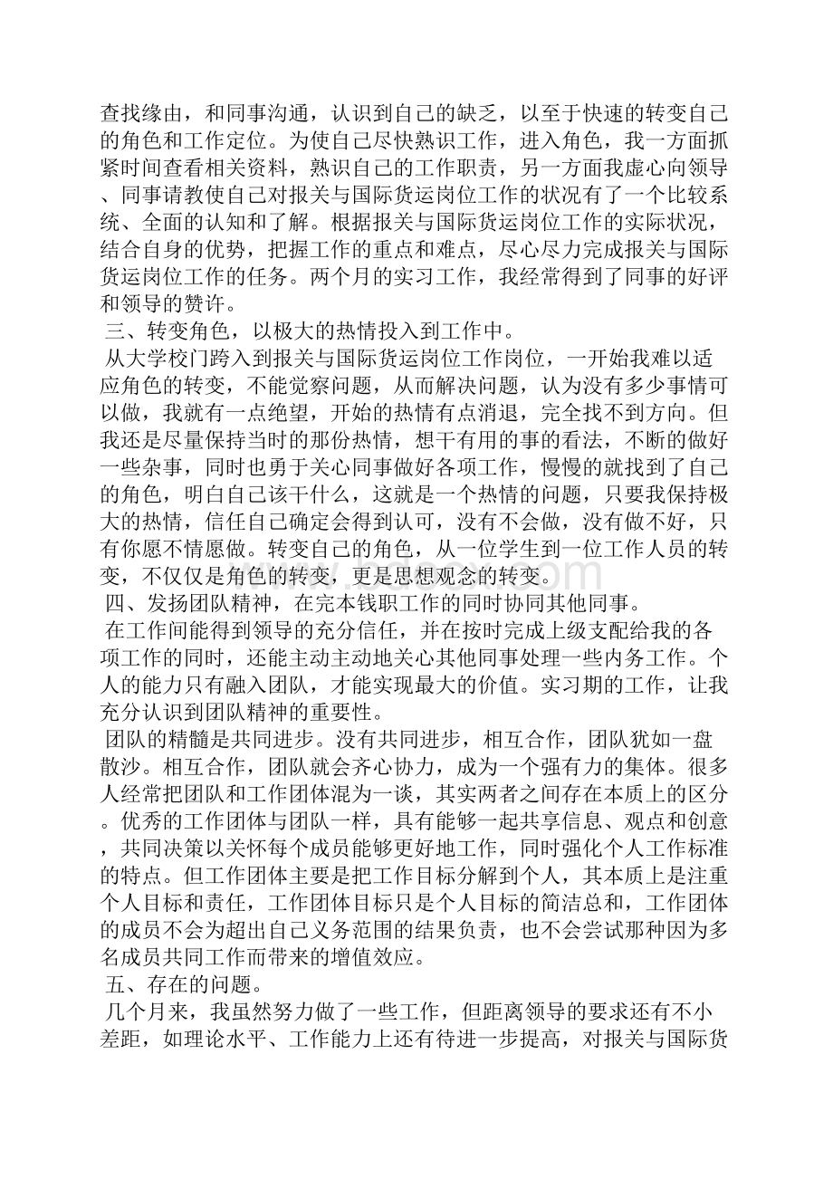 物流顶岗实习总结5篇.docx_第2页