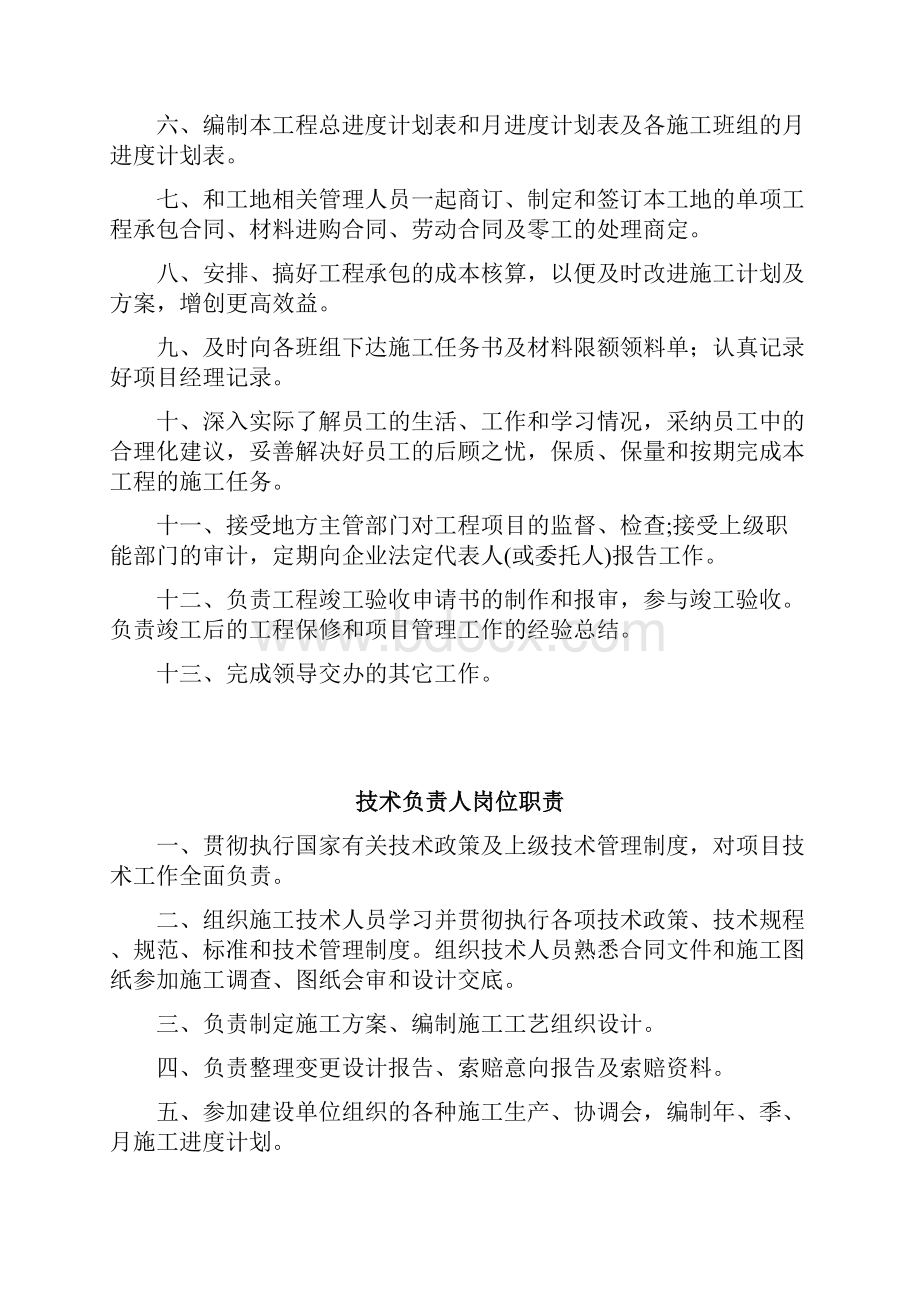 项目部人员岗位职责.docx_第2页