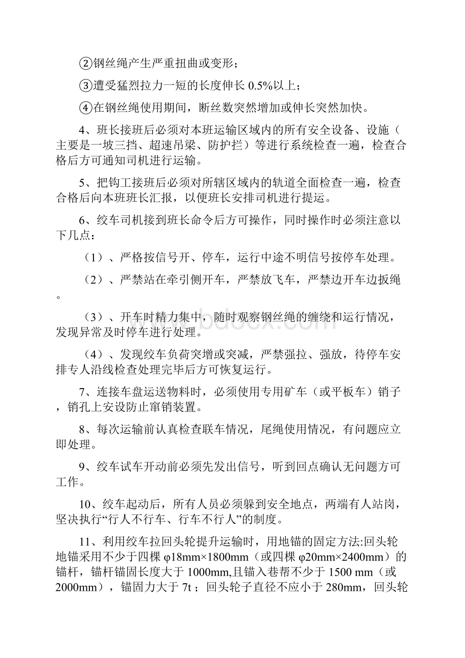 倒拉绞车补充措施.docx_第2页